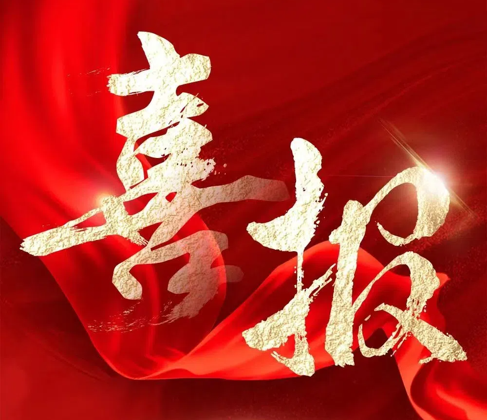 喜報！宜春市城投公司主體信用評級獲重大突破！